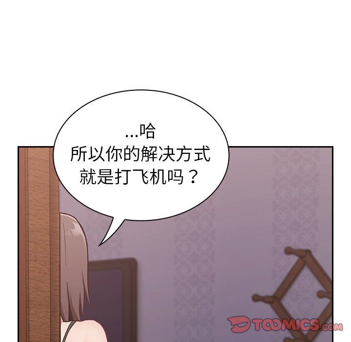 不请自来的未婚妻第16话