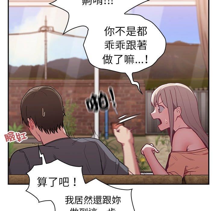 不请自来的未婚妻第40话