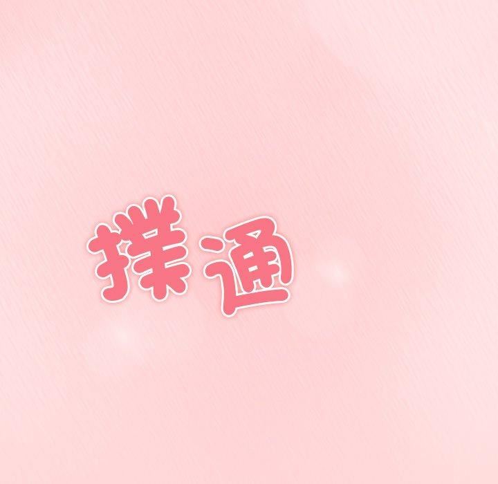 不请自来的未婚妻第40话