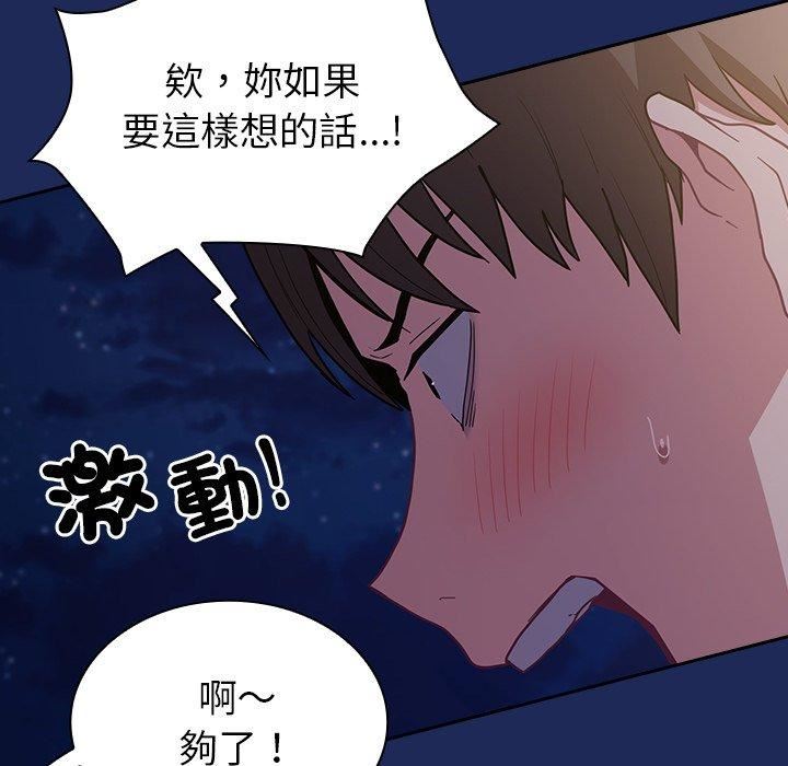 不请自来的未婚妻第40话