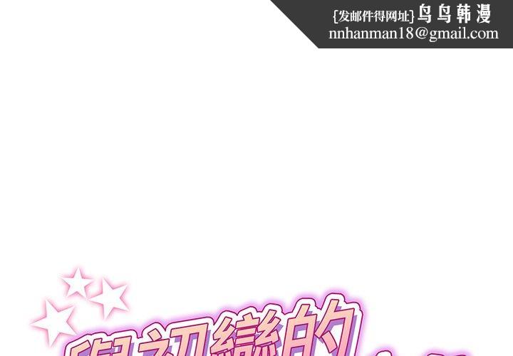 重逢的初恋是继母第19话
