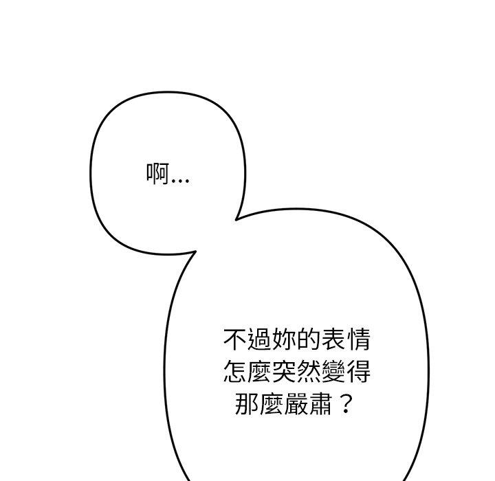 重逢的初恋是继母第19话