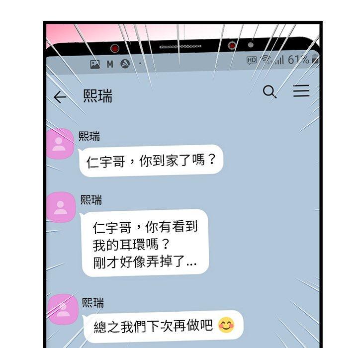 重逢的初恋是继母第19话