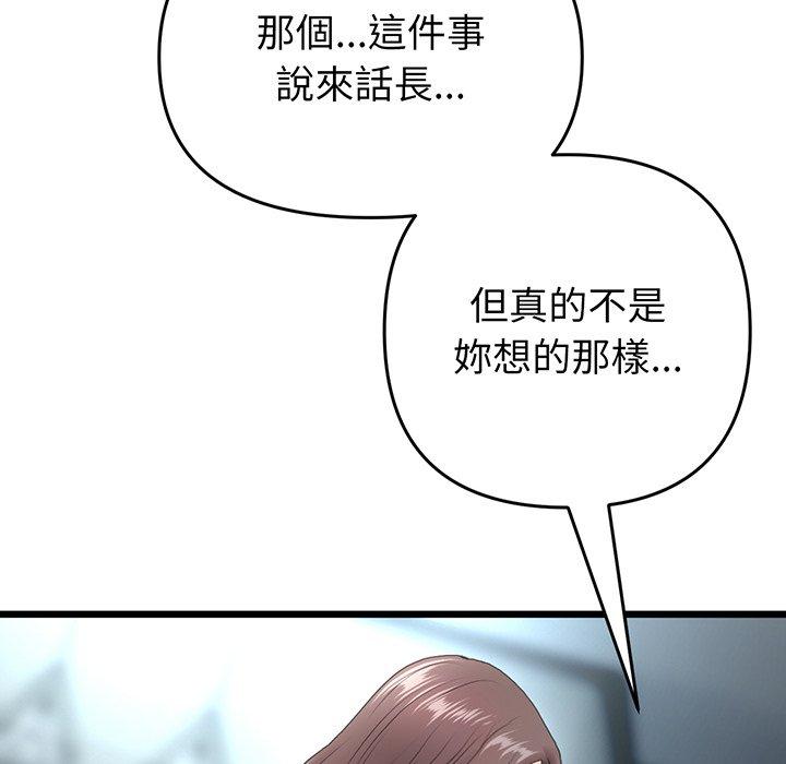 重逢的初恋是继母第19话
