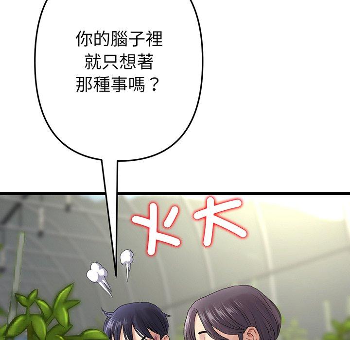 重逢的初恋是继母第19话