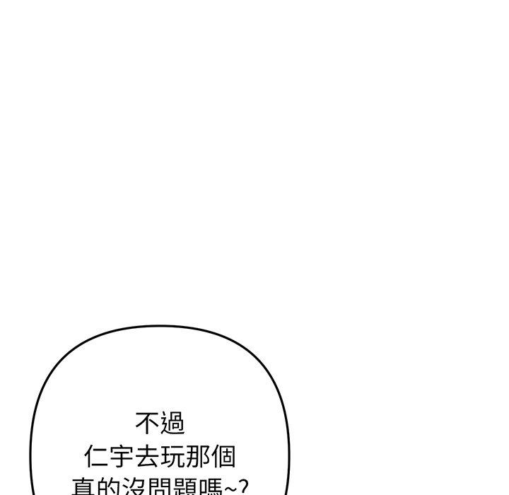 重逢的初恋是继母第19话