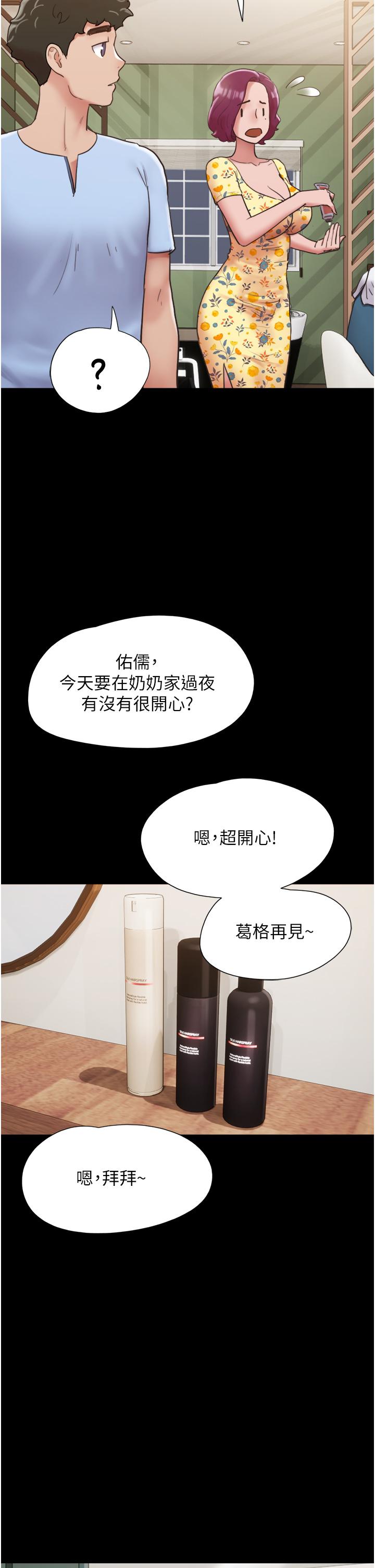 我的兵变女友第28话-给学生的「特别服务」