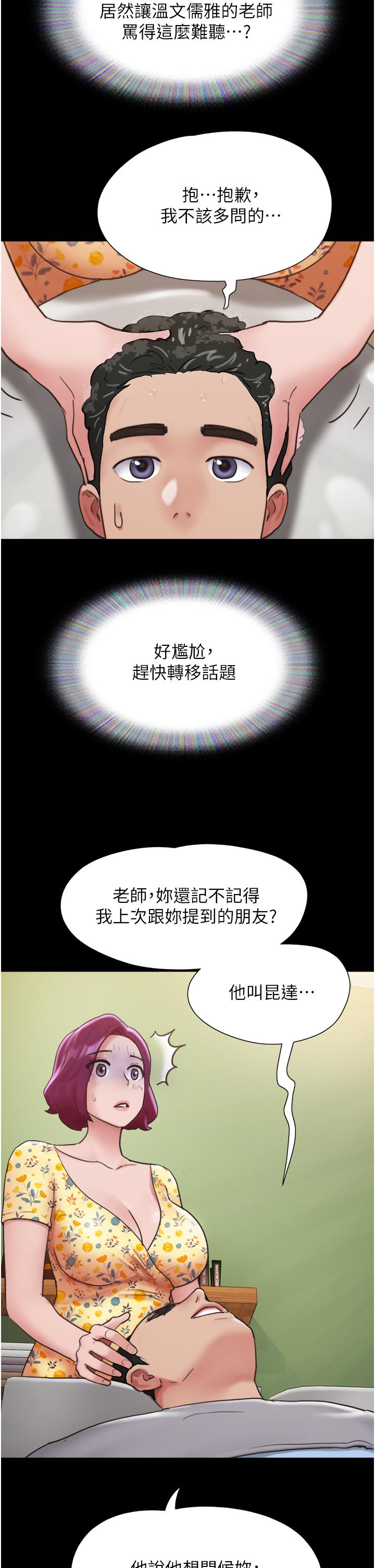 我的兵变女友第28话-给学生的「特别服务」