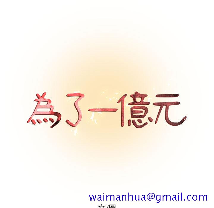 为了一亿元 - 第1章11.jpg,为了一亿元 - 第1章11,为了一亿元 - 第1章