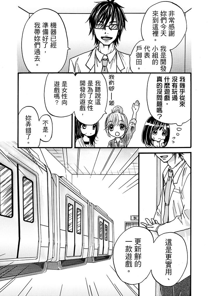 要被推倒了！癡汉实境GAME - 第1話5.jpg,要被推倒了！癡汉实境GAME - 第1話5,要被推倒了！癡汉实境GAME - 第1話