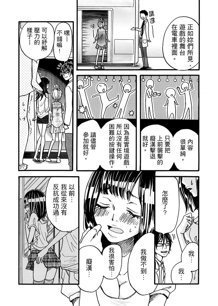 要被推倒了！癡汉实境GAME - 第1話7.jpg,要被推倒了！癡汉实境GAME - 第1話7,要被推倒了！癡汉实境GAME - 第1話