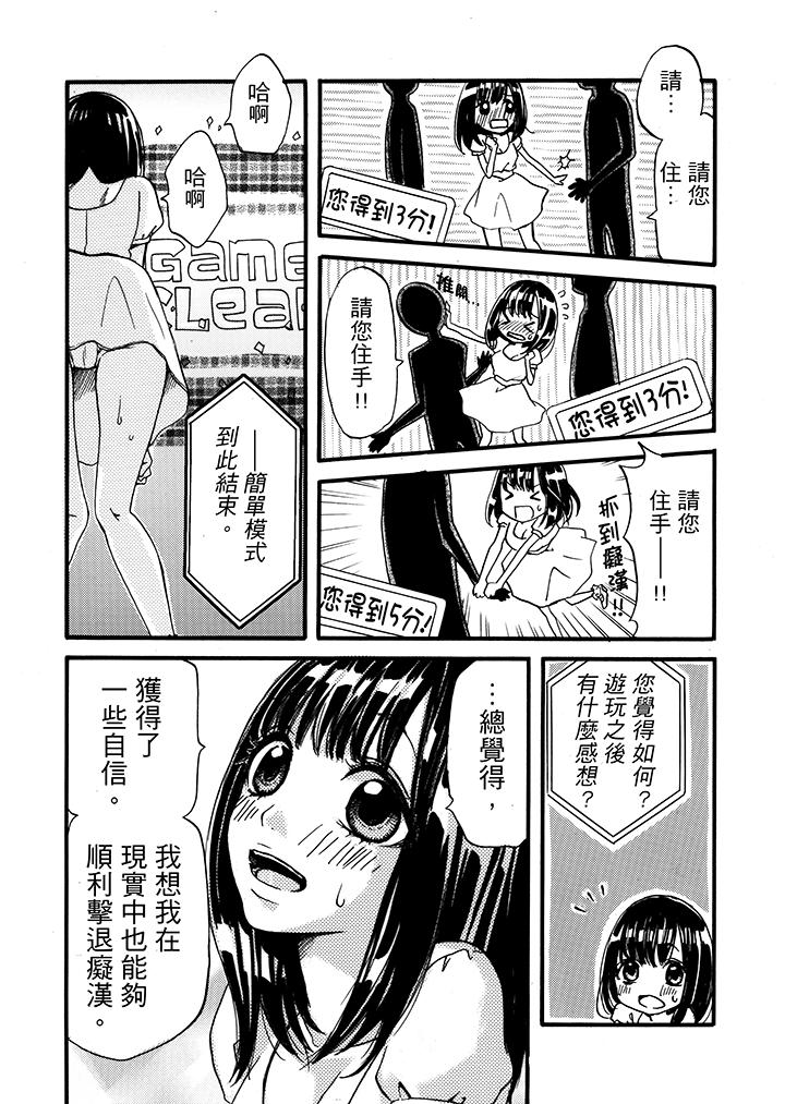 要被推倒了！癡汉实境GAME - 第1話13.jpg,要被推倒了！癡汉实境GAME - 第1話13,要被推倒了！癡汉实境GAME - 第1話