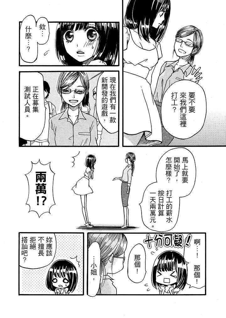 要被推倒了！癡汉实境GAME - 第1話3.jpg,要被推倒了！癡汉实境GAME - 第1話3,要被推倒了！癡汉实境GAME - 第1話