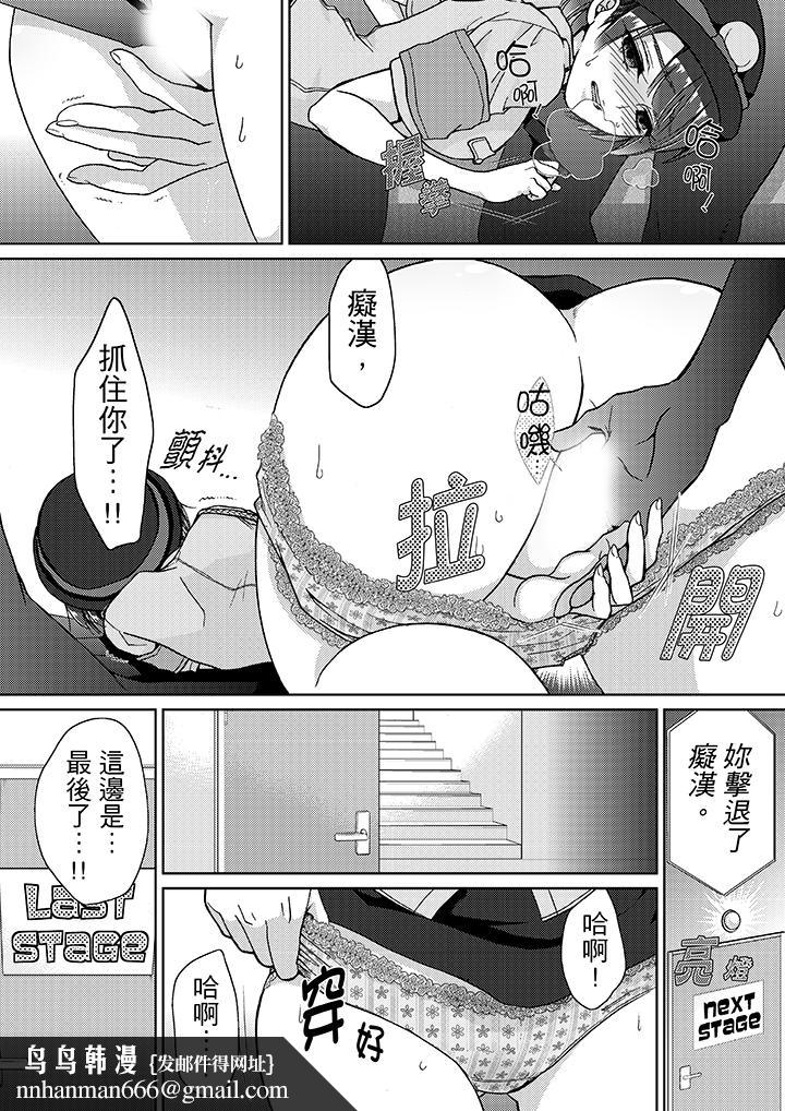 要被推倒了!痴汉实境GAME第12话