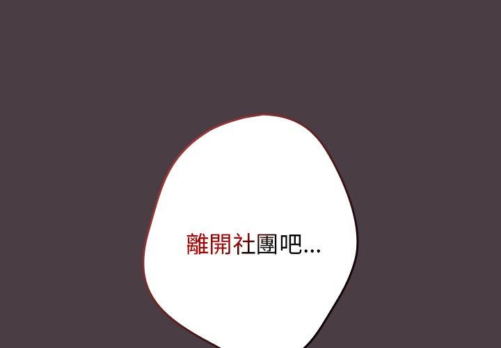 游戏不能这样玩第18话