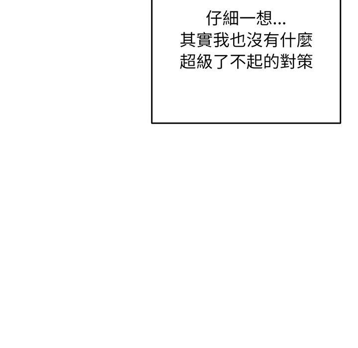 游戏不能这样玩第18话