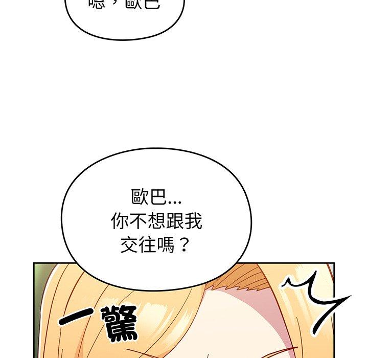青梅以上恋人未满第28话