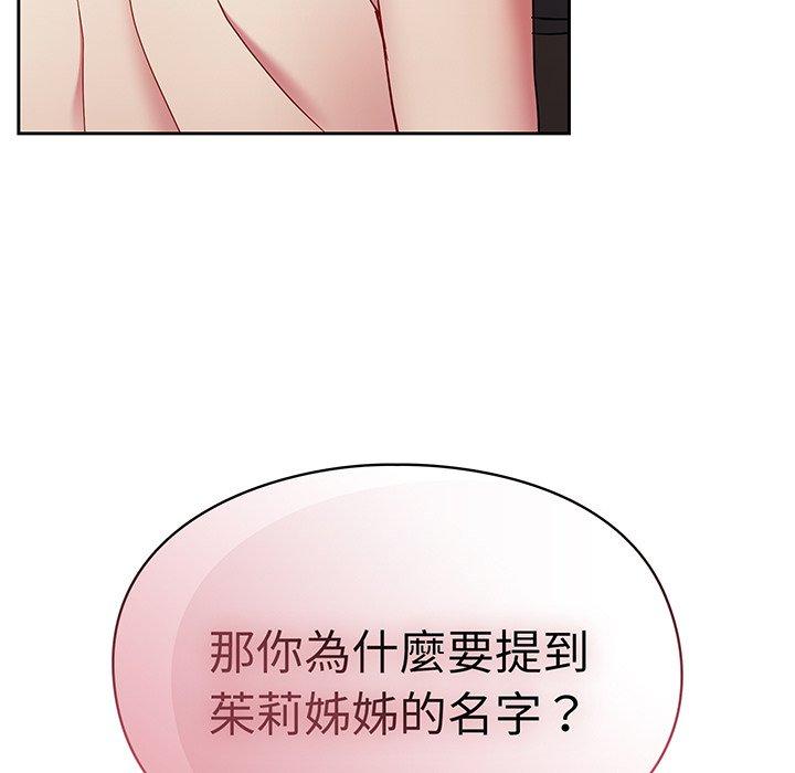 青梅以上恋人未满第28话