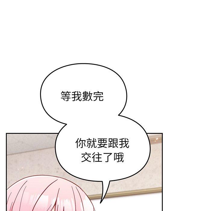 青梅以上恋人未满第28话