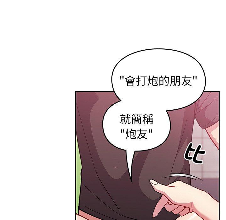 青梅以上恋人未满第28话