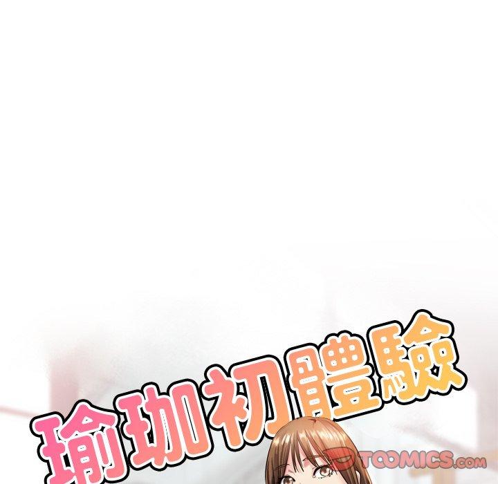 瑜珈初体验第33话