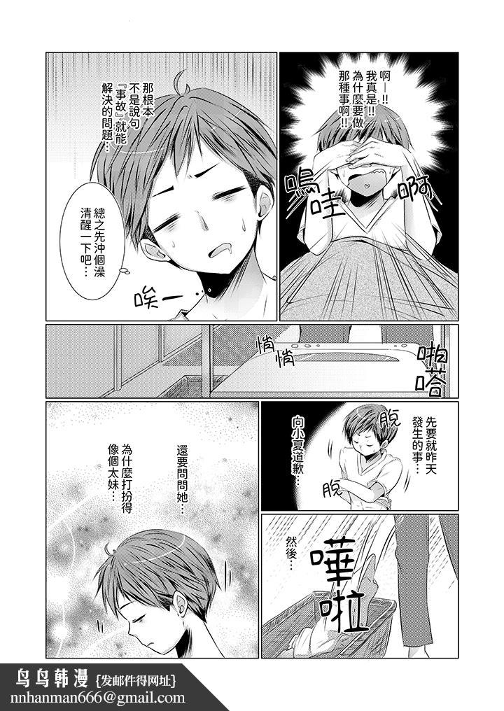 用H教育我家的小太妹～白癡老哥不要舔那里呀 - 第2話9.jpg,用H教育我家的小太妹～白癡老哥不要舔那里呀 - 第2話9,用H教育我家的小太妹～白癡老哥不要舔那里呀 - 第2話