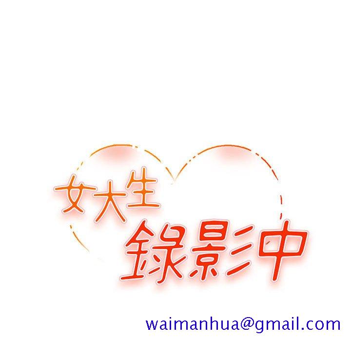 女大生录影中第25章