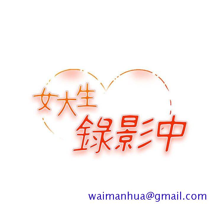 女大生录影中第26章