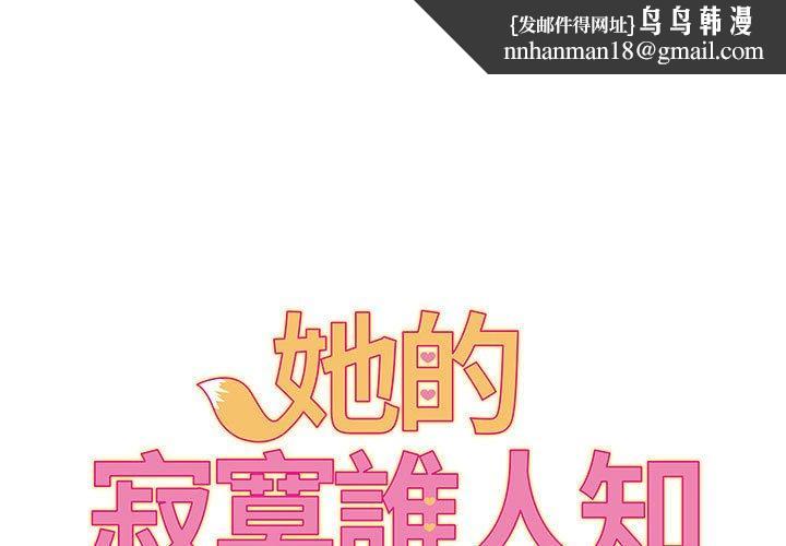 她的寂寞谁人知第8话