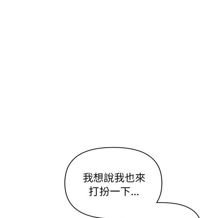 大学生活就从社团开始第56话