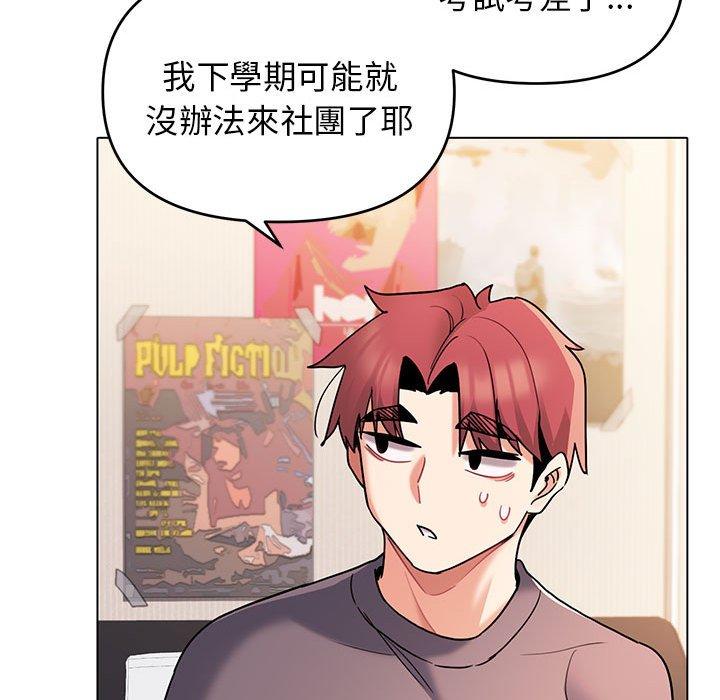 大学生活就从社团开始第56话