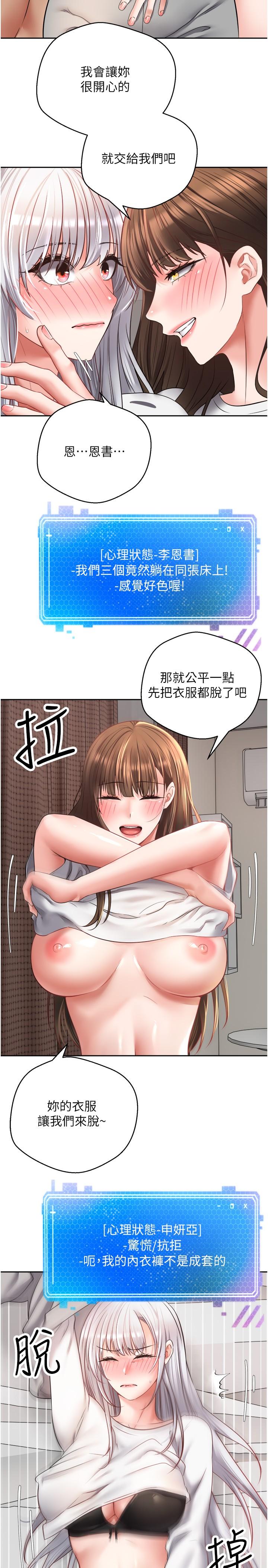 慾望成真App第48话-和朋友一起3P的快感