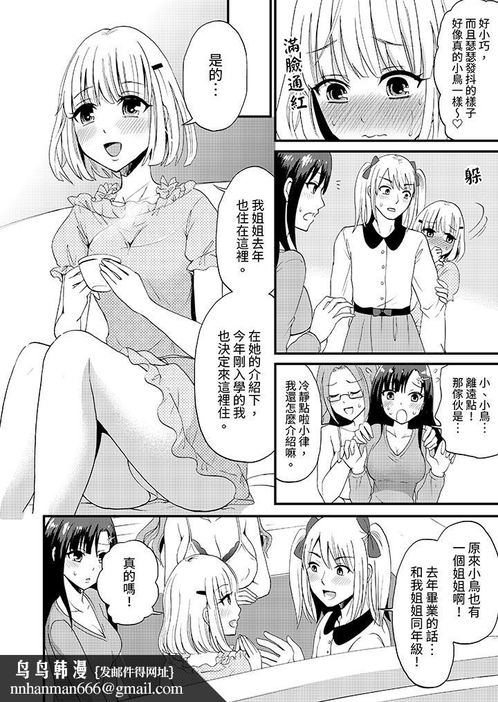 能在女子专用合租屋轮流H的就只有我第2话