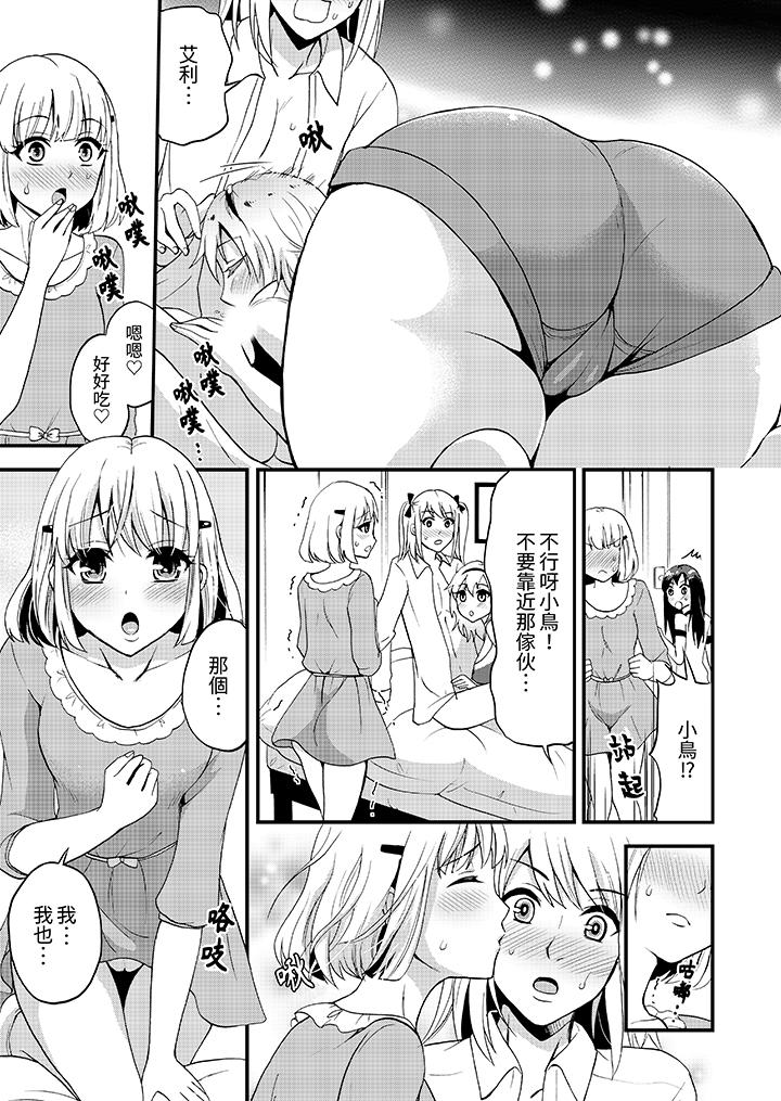 能在女子专用合租屋轮流H的就只有我第7话