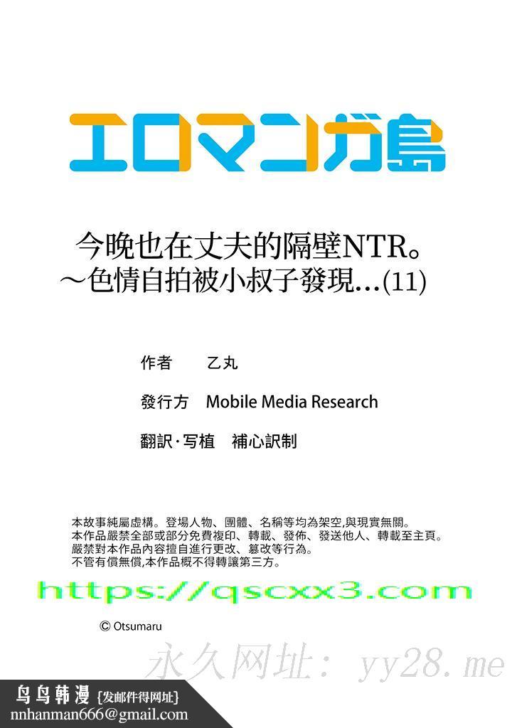 今晚也在丈夫的隔壁NTR～色情自拍被小叔子发现 - 第11話