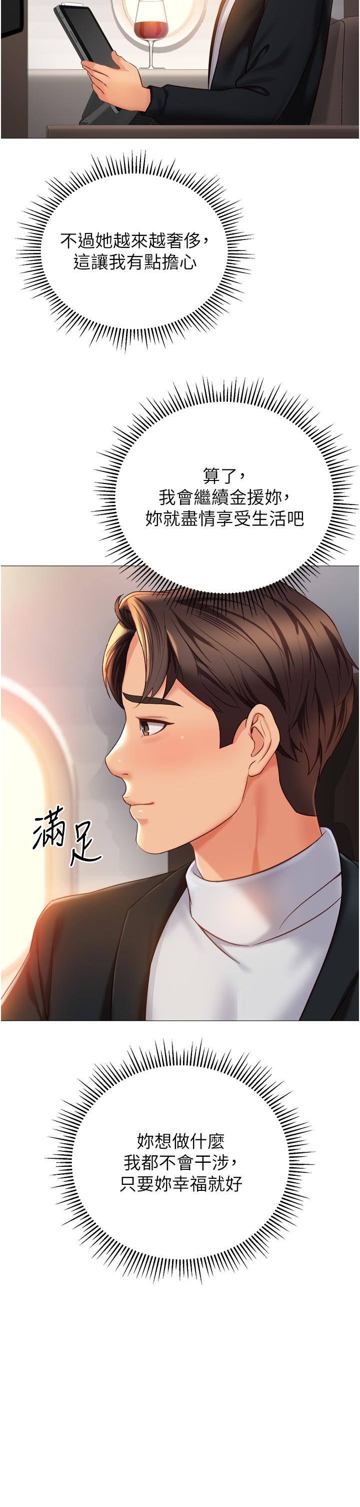女儿闺蜜都归ME最终话-美梦成真