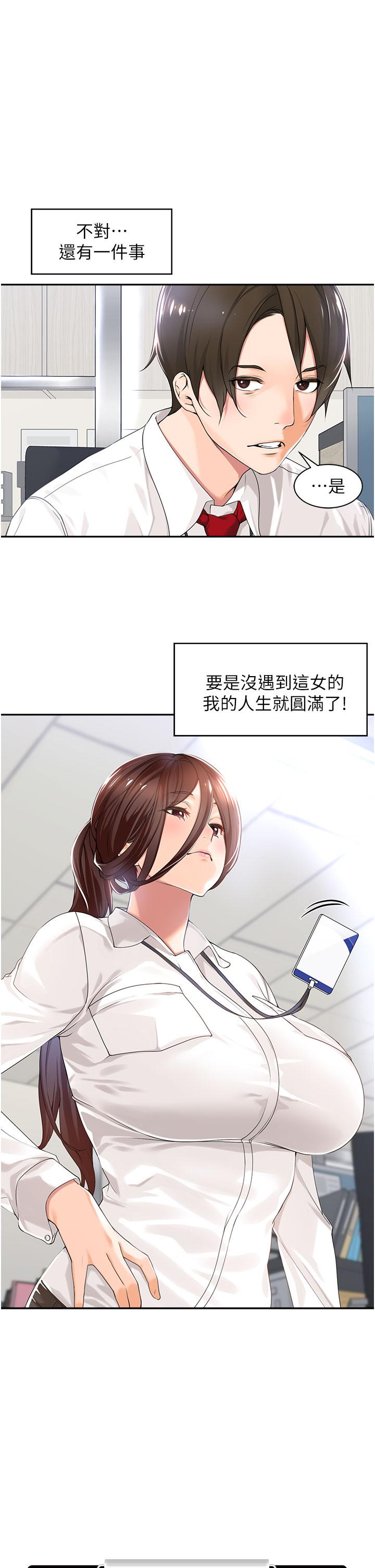工做狂女上司 - 第1話-擺脫女上司刁難的妙招5.jpg,工做狂女上司 - 第1話-擺脫女上司刁難的妙招5,工做狂女上司 - 第1話-擺脫女上司刁難的妙招