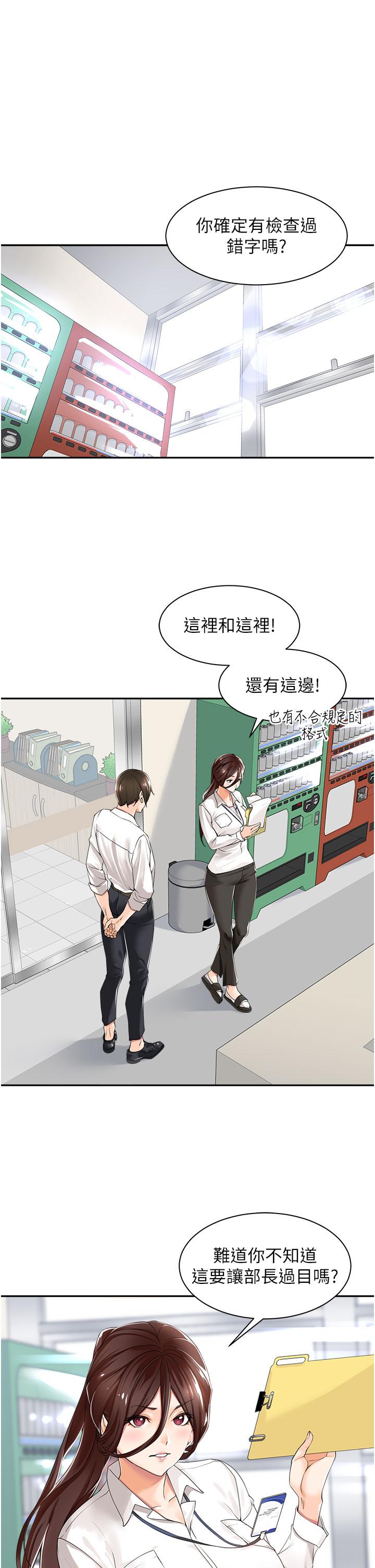 工做狂女上司 - 第1話-擺脫女上司刁難的妙招7.jpg,工做狂女上司 - 第1話-擺脫女上司刁難的妙招7,工做狂女上司 - 第1話-擺脫女上司刁難的妙招