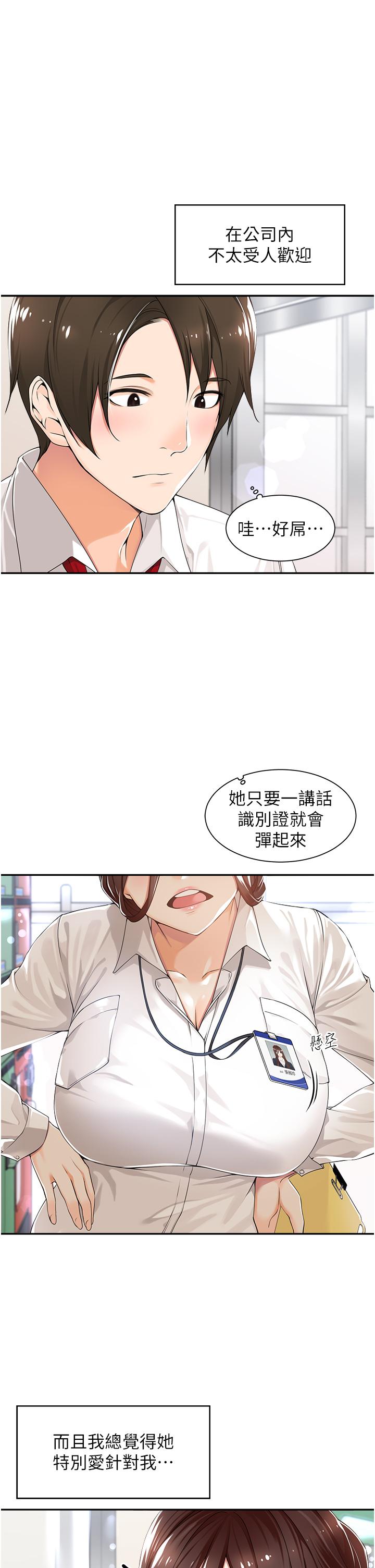 工做狂女上司 - 第1話-擺脫女上司刁難的妙招11.jpg,工做狂女上司 - 第1話-擺脫女上司刁難的妙招11,工做狂女上司 - 第1話-擺脫女上司刁難的妙招