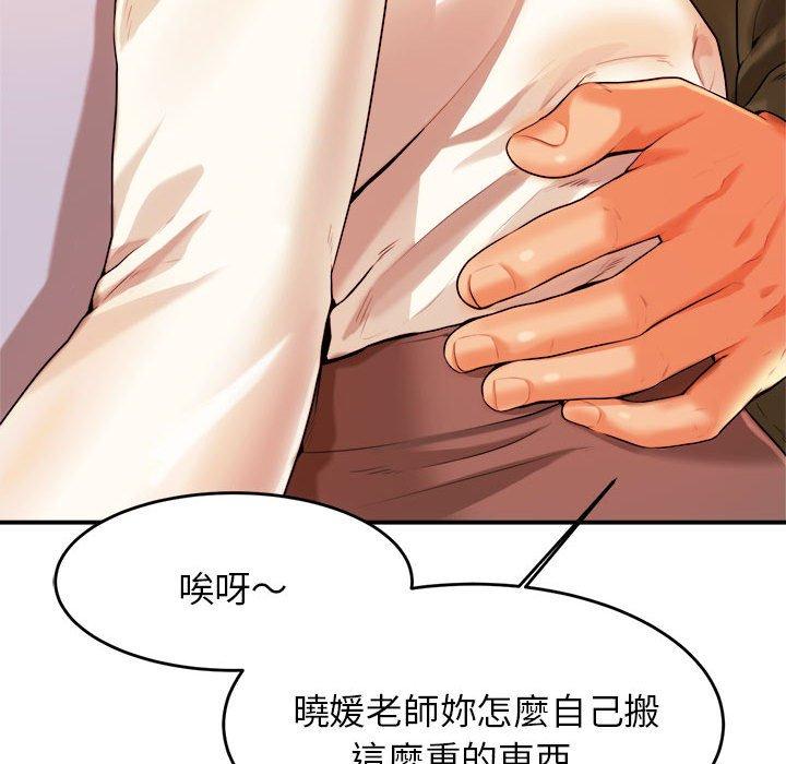 老师的课外教学第3话
