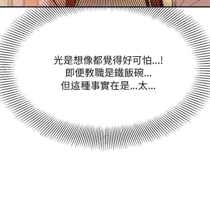 老师的课外教学第3话