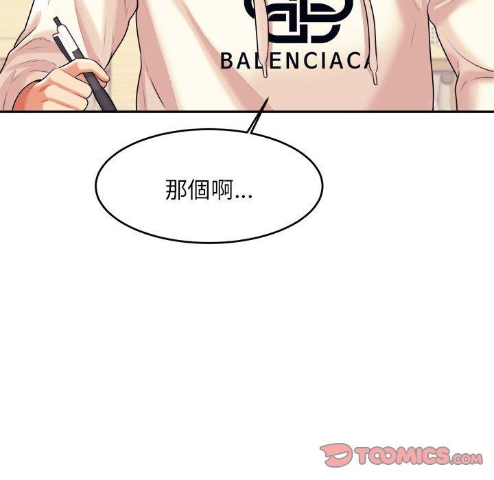 老师的课外教学第4话