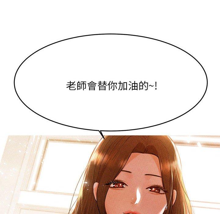 老师的课外教学第4话