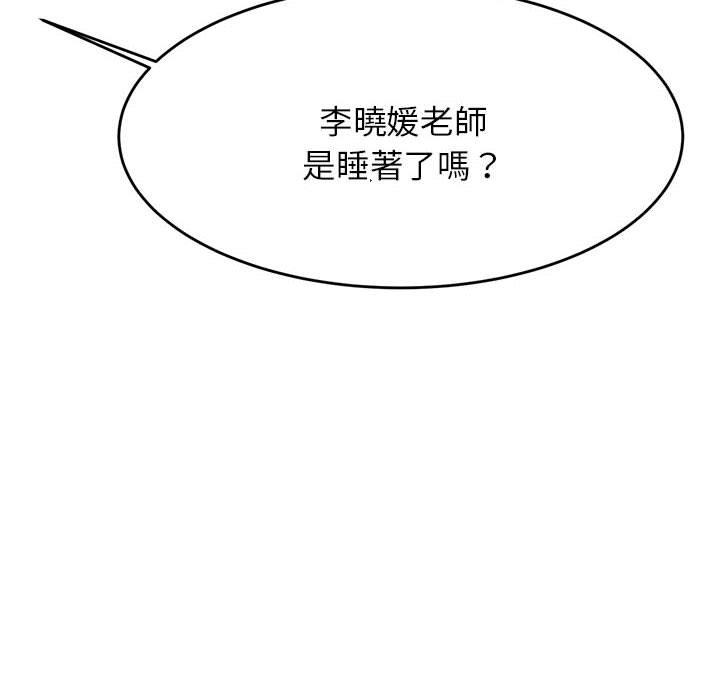 老师的课外教学第4话