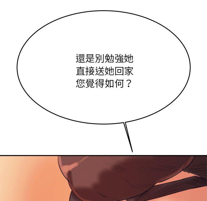 老师的课外教学第4话