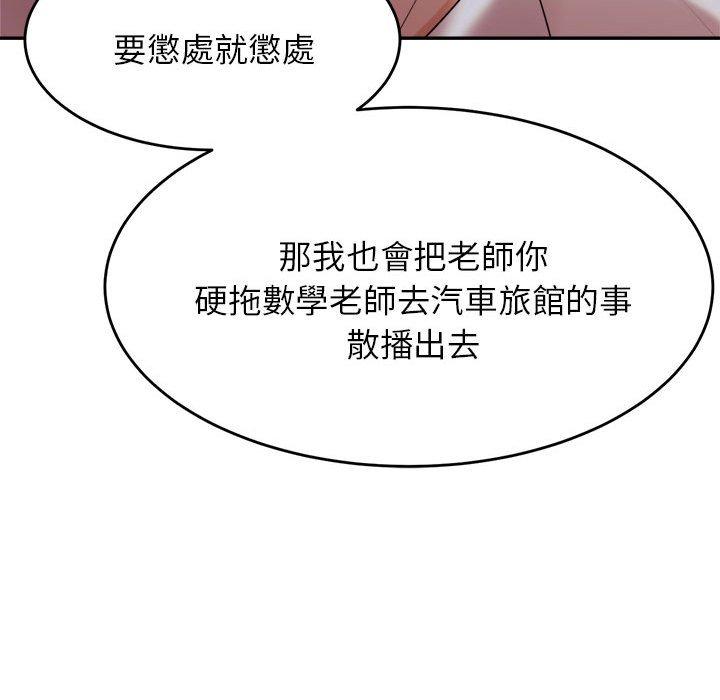 老师的课外教学第4话