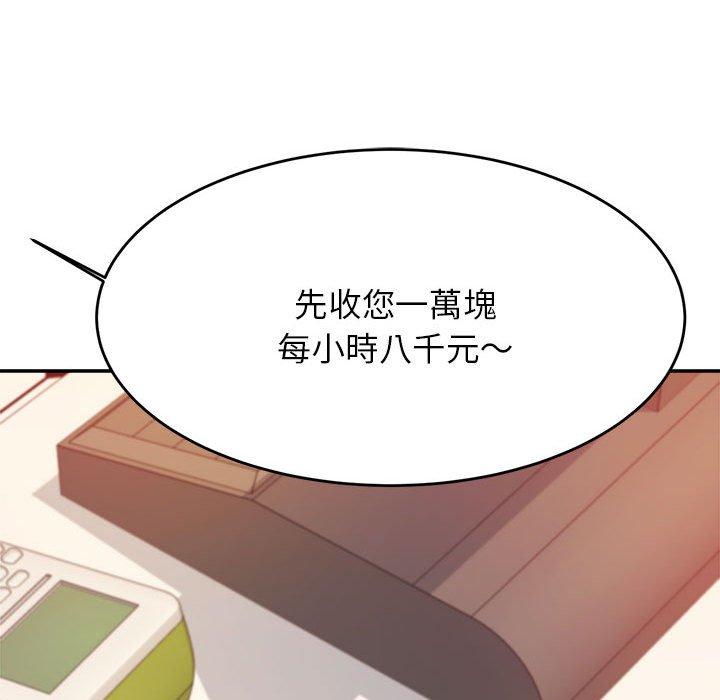 老师的课外教学第4话
