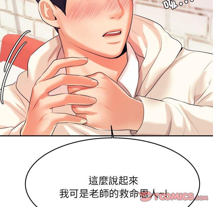 老师的课外教学第5话