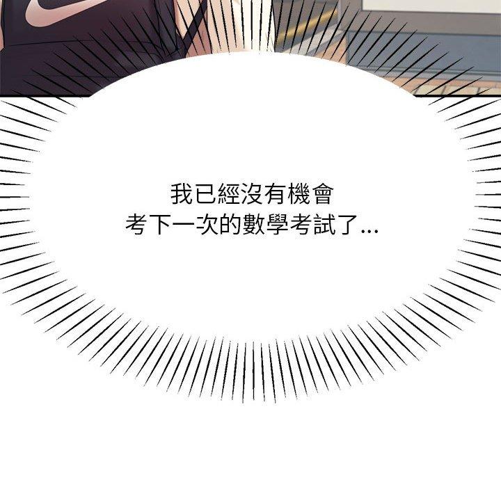 老师的课外教学第5话