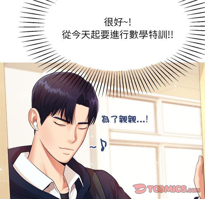 老师的课外教学第5话
